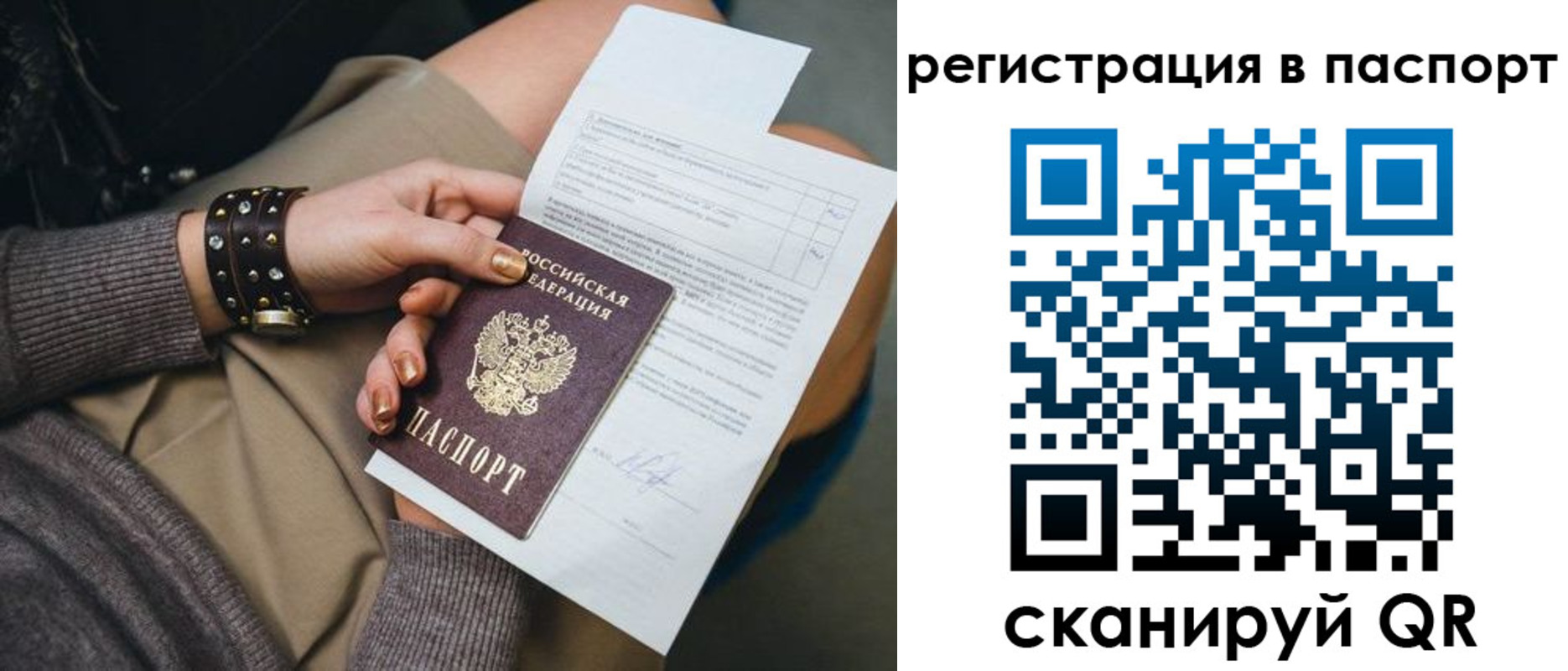 где прописаться в Бабаево