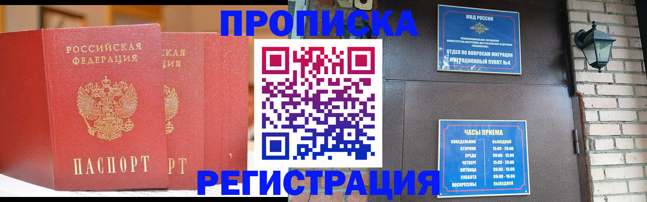 временная регистрация для всех в Бабаево