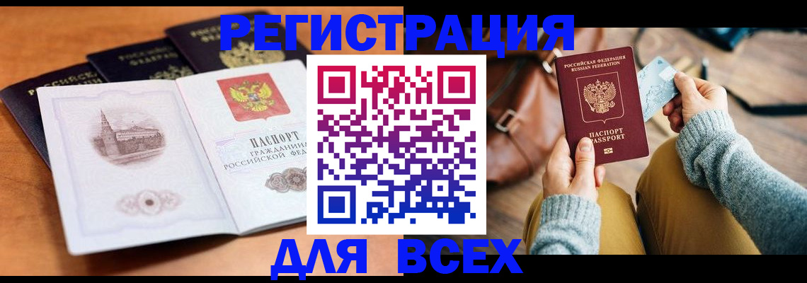 прописка 2025 в Бабаево