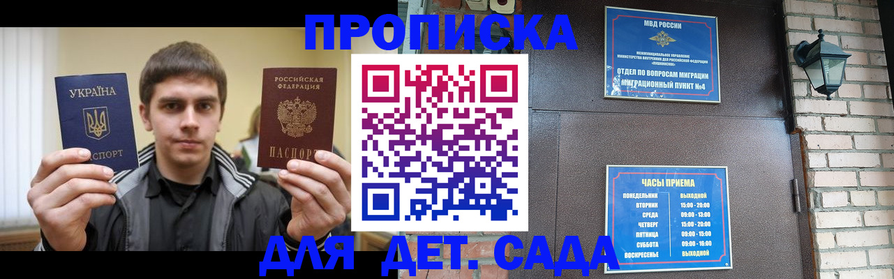 прописка в Бабаево
