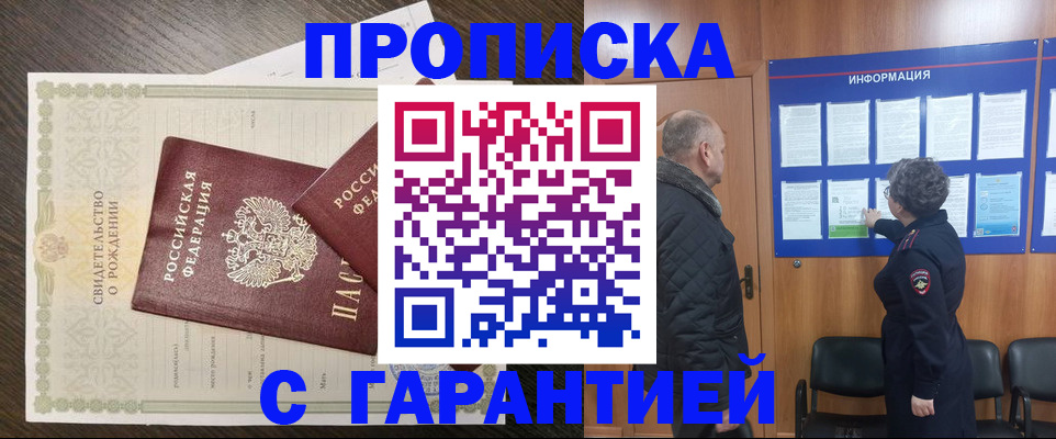 прописка в Бабаево