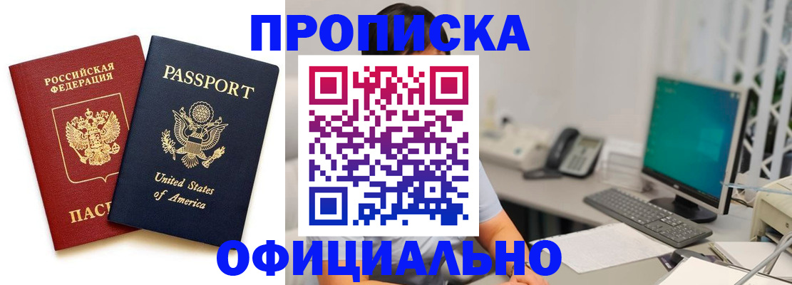 прописка гарантия в Бабаево