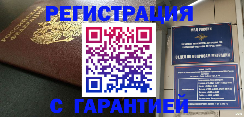прописка гарантия в Бабаево