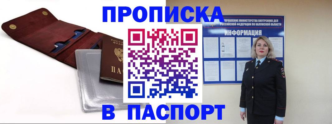 временная прописка в Бабаево
