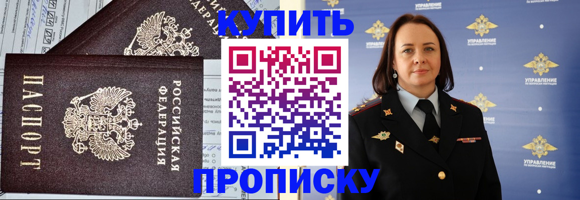 прописка ребенка в Бабаево